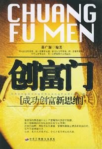創(chuàng)富門(mén) 創(chuàng)富門(mén)