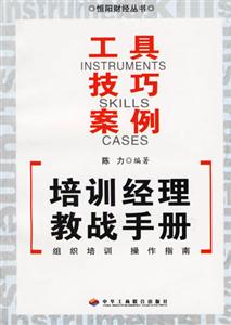 培訓經理教戰手冊 培訓經理教戰手冊