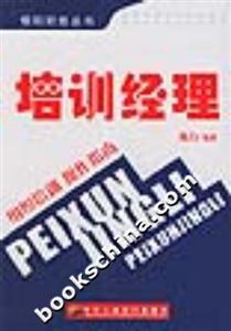 培訓經理 培訓經理