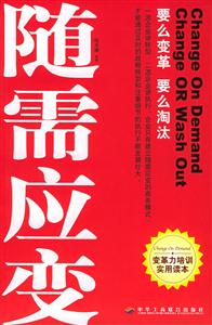 隨需應變要么變革要么淘汰 隨需應變要么變革要么淘汰