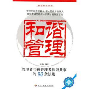 和諧領導 和諧領導