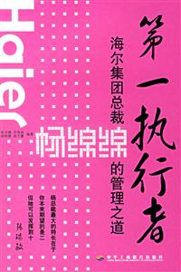 第一執行者 第一執行者