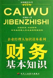 財務基本知識