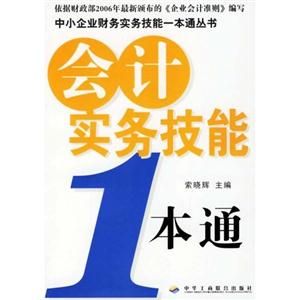納稅實(shí)務(wù)技能1本通 納稅實(shí)務(wù)技能1本通