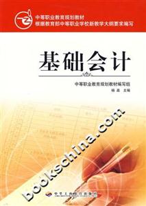 基礎會計 基礎會計