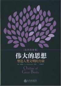 偉大的思想 偉大的思想
