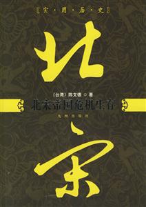 北宋帝國危機生存 北宋帝國危機生存