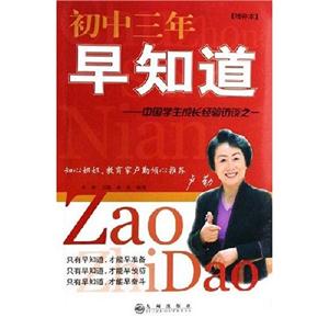 初中三年早知道中國學生成長經驗訪談之一