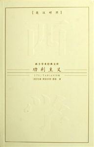 功利主義) 功利主義)