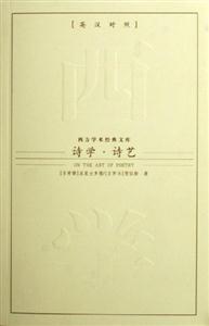 詩(shī)學(xué)詩(shī)藝)