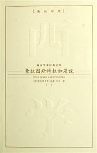 查拉圖斯特拉如是說) 查拉圖斯特拉如是說)