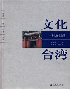 文化臺灣 文化臺灣