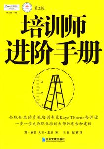 派力營銷思想庫139培訓(xùn)師進(jìn)階手冊第2版 派力營銷思想庫139培訓(xùn)師進(jìn)階手冊第2版
