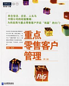 重點(diǎn)零售客戶(hù)管理 重點(diǎn)零售客戶(hù)管理