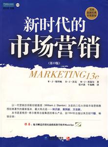 新時代的市場營銷 新時代的市場營銷