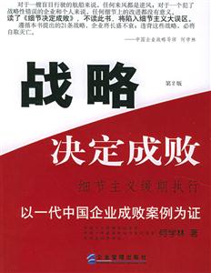 戰(zhàn)略決定成敗細(xì)節(jié)主義緩期執(zhí)行 戰(zhàn)略決定成敗細(xì)節(jié)主義緩期執(zhí)行
