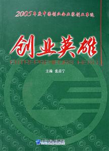 創業英雄 創業英雄