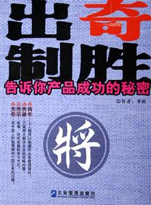 出奇制勝 出奇制勝