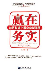 贏在務實 贏在務實
