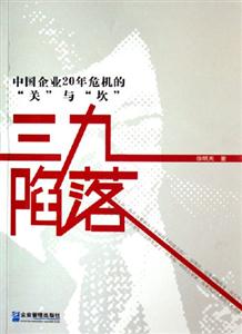三九陷落 三九陷落