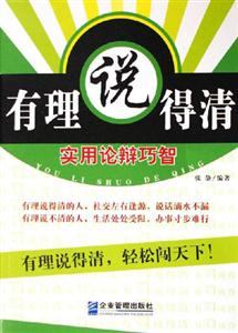 有理說(shuō)的清 有理說(shuō)的清