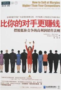 比你的對手更賺錢擺脫低價競爭的高利潤銷售法則 比你的對手更賺錢擺脫低價競爭的高利潤銷售法則