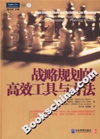 戰(zhàn)略規(guī)劃的高效工具與方法 戰(zhàn)略規(guī)劃的高效工具與方法