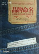 P194品牌命名世界知名品牌背后的故事 P194品牌命名世界知名品牌背后的故事