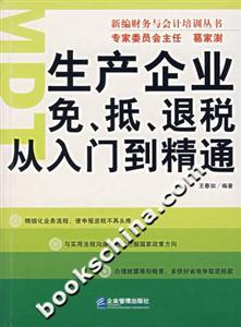 生產(chǎn)企業(yè)免抵退稅從入門到精 生產(chǎn)企業(yè)免抵退稅從入門到精
