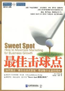 最佳擊球點如何通過最佳擊球點營銷帶動整個生意的增長 最佳擊球點如何通過最佳擊球點營銷帶動整個生意的增長