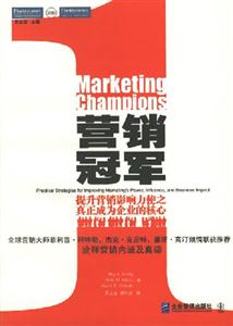 P209營銷冠軍提升營銷影響力使之真正成為企業的核心 P209營銷冠軍提升營銷影響力使之真正成為企業的核心