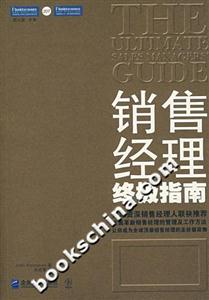 P207銷售經(jīng)理終極指南 P207銷售經(jīng)理終極指南