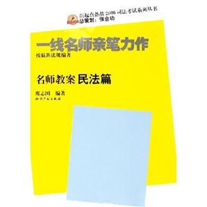 名師教案民法篇 名師教案民法篇