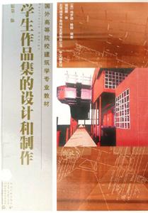 學生作品集的設計和制作 學生作品集的設計和制作