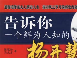 告訴你一個鮮為人知的楊開慧 告訴你一個鮮為人知的楊開慧
