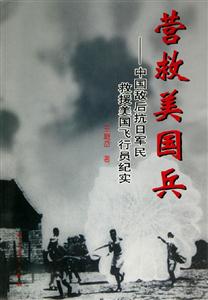 營救美國兵 營救美國兵