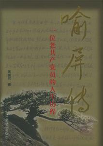 喻屏傳