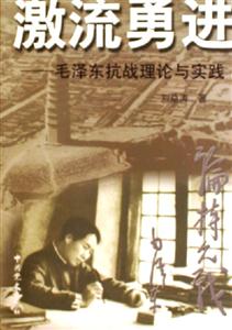 激流勇進 激流勇進