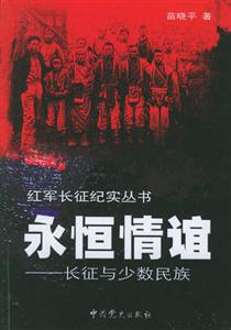 永恒情誼 永恒情誼