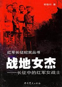 戰地女杰 戰地女杰