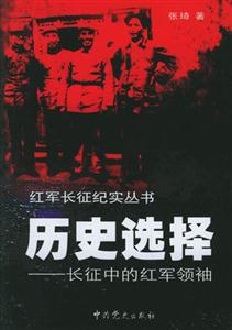 歷史選擇 歷史選擇