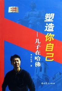 塑造你自己 塑造你自己