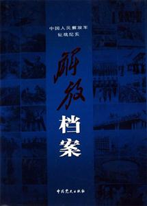 解放檔案 解放檔案