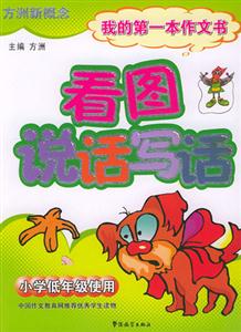 看圖說話寫話 看圖說話寫話