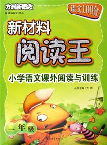 小學語文課外閱讀與訓練一年級 小學語文課外閱讀與訓練一年級