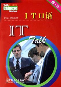 IT口語 IT口語