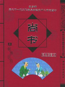 尚書 尚書