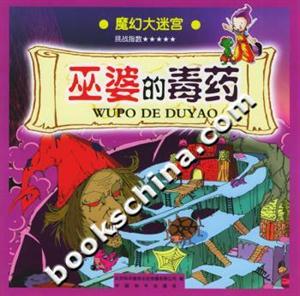 魔幻大迷宮 魔幻大迷宮