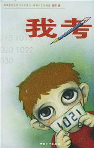 我考高考復(fù)讀生的內(nèi)外世界 我考高考復(fù)讀生的內(nèi)外世界