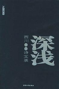 深淺